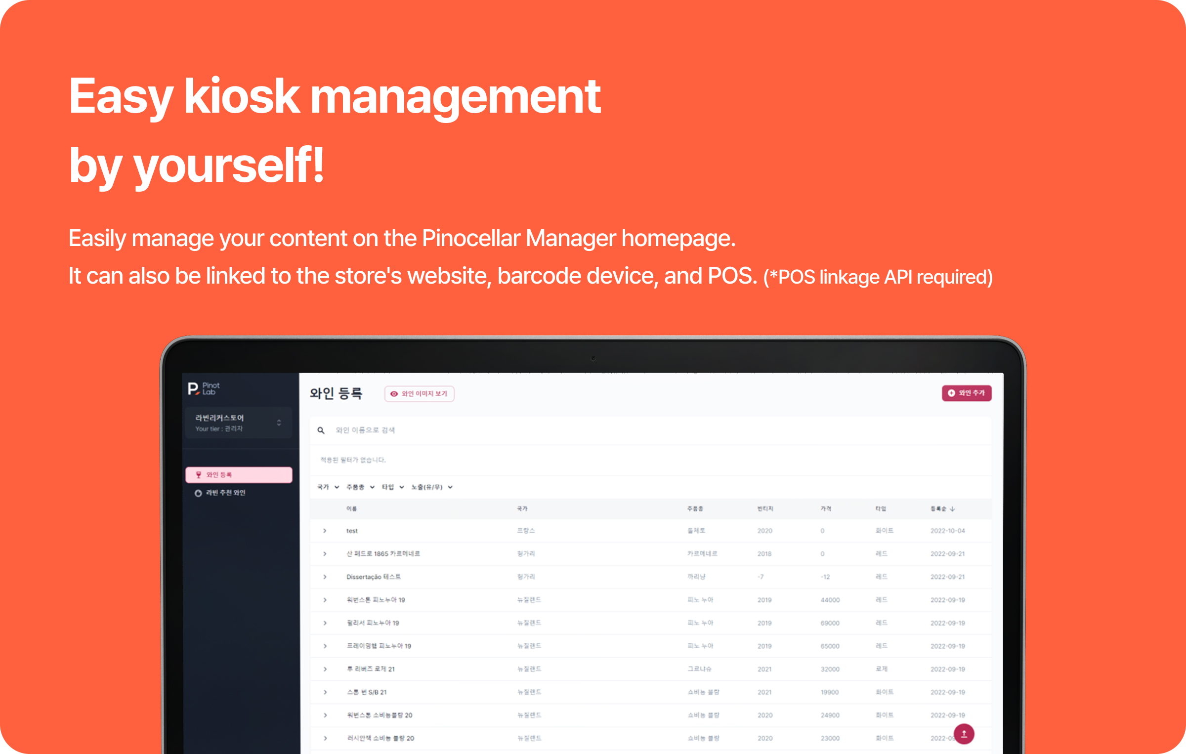 혼자서도 쉬운 키오스크 관리 피노셀러 관리자 페이지에서 손쉽게 컨텐츠를 관리하세요! 매장 홈페이지, 바코드기기, POS와도 연동이 가능합니다.